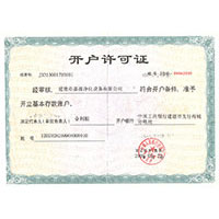 骚逼人操人开户许可证